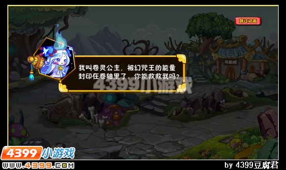卡布西游神秘的卷轴之灵