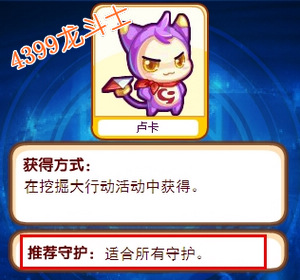 龙斗士卢卡守护什么