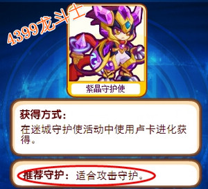 龙斗士紫晶守护使守护什么