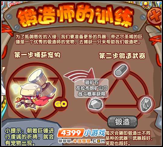 洛克王国锻造师训练