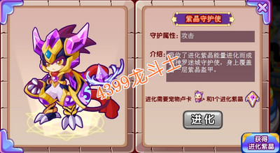 龙斗士紫晶守护使怎么得