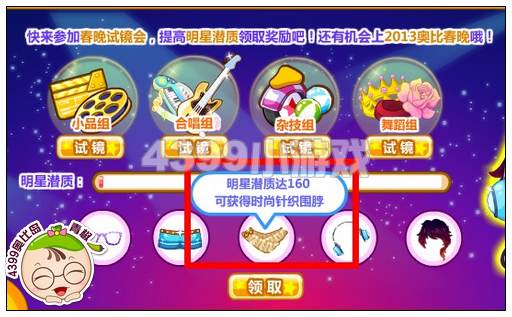 奥比岛时尚针织围脖怎么得