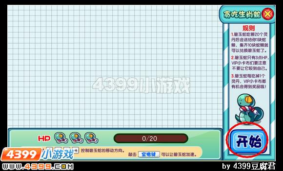 卡布西游贪吃生肖蛇