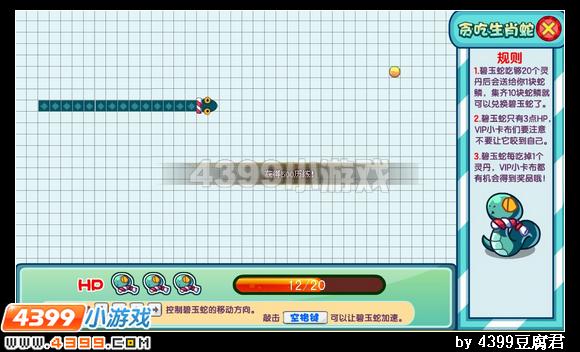 卡布西游贪吃生肖蛇