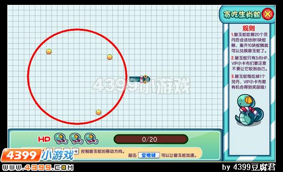 卡布西游贪吃生肖蛇