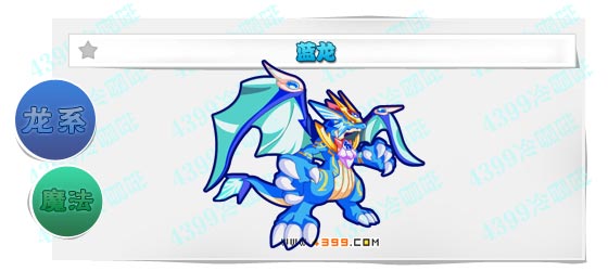 奥奇传说蓝龙进化图鉴技能表特长