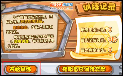 洛克王国空袭防御训练
