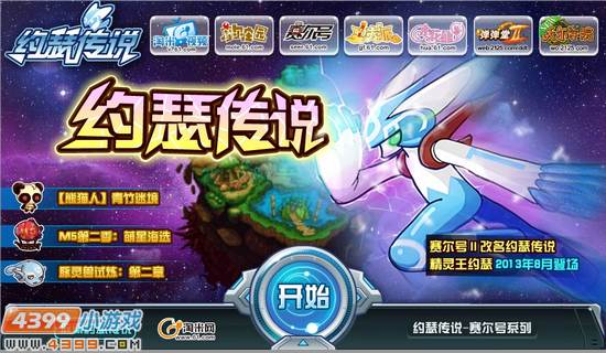 约瑟传说