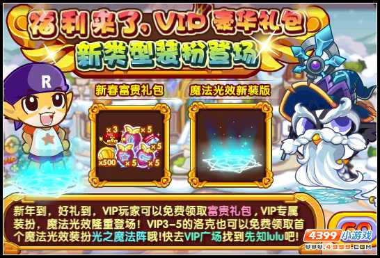 洛克王国vip豪华礼包登场