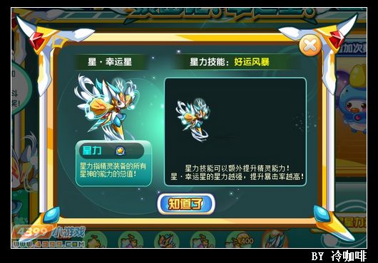 奥奇传说幸运星怎么得 在哪