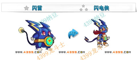 龙斗士闪电侠