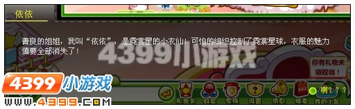 奥比岛霓裳星的小衣仙