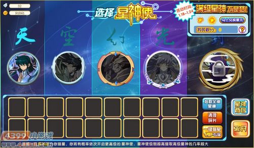 奥奇传说星力在哪 怎么获得