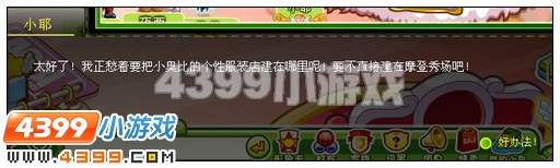 奥比岛霓裳星的小衣仙