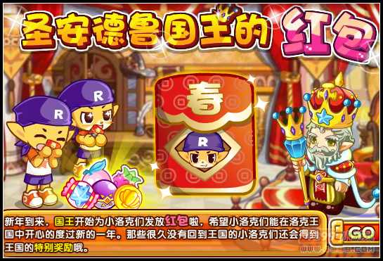 洛克王国圣安德鲁国王的红包