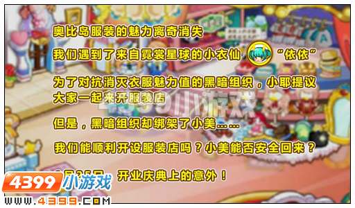 奥比岛霓裳星的小衣仙