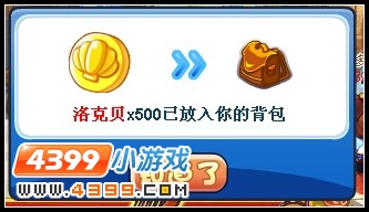 洛克王国圣安德鲁国王的红包