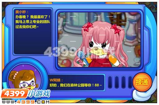 奥比岛奥比春晚试镜