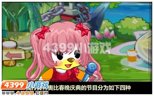 奥比岛奥比春晚试镜