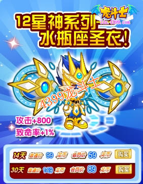龙斗士水瓶座圣衣怎么得