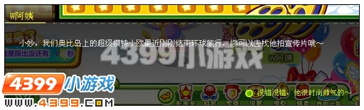 奥比岛奥比春晚试镜