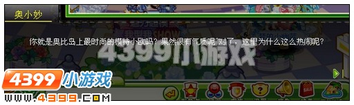 奥比岛奥比春晚试镜