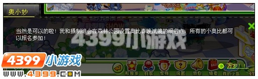 奥比岛奥比春晚试镜