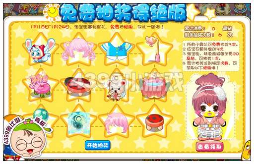 奥比岛免费抽奖得绝版