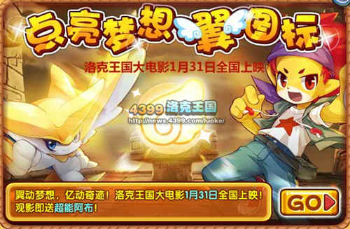洛克王国点亮梦想翼图标