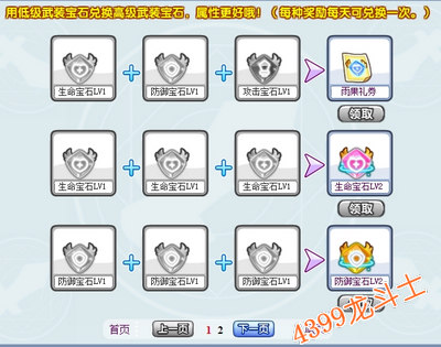 龙斗士打造神兵