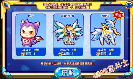 龙斗士大战盗宝贼攻略