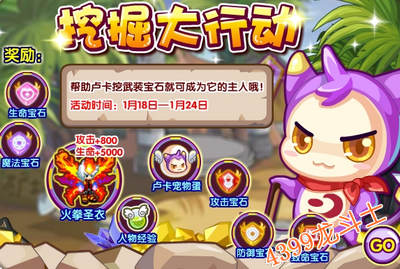 龙斗士挖掘大行动 