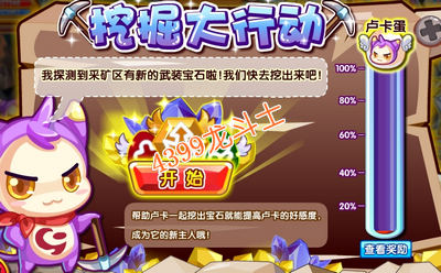 龙斗士挖掘大行动