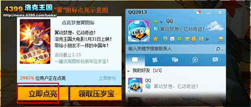 洛克王国点亮梦想翼图标