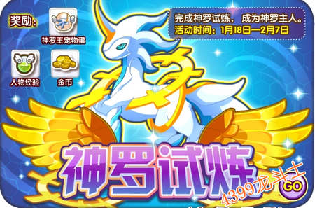 龙斗士神罗试炼攻略