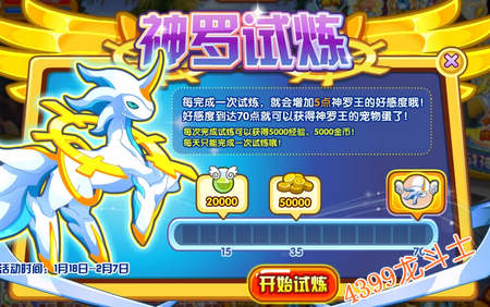 龙斗士神罗试炼攻略