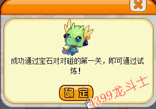 龙斗士神罗试炼攻略