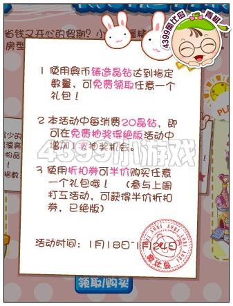 奥比岛寒假特惠 我的魅力假期计划