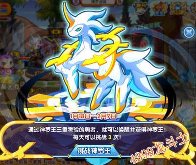龙斗士挑战神罗王攻略