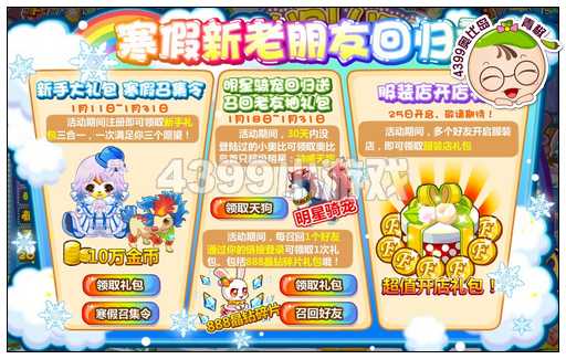 奥比岛明星骑宠回归送