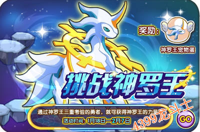 龙斗士挑战神罗王攻略