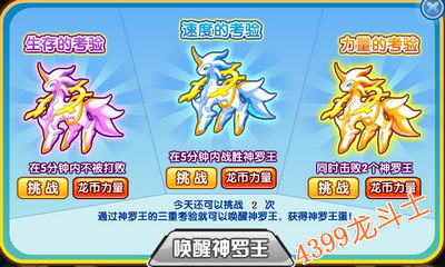 龙斗士挑战神罗王