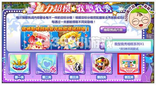 奥比岛我型我秀相框系列怎么得