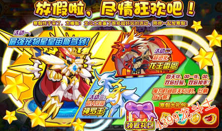 龙斗士寒假大礼包怎么得