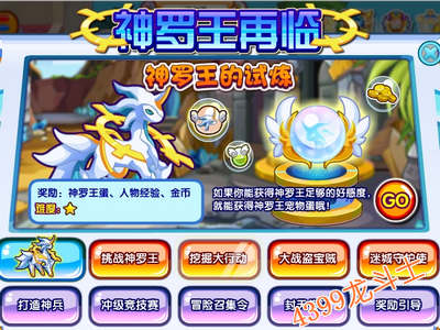 龙斗士神罗王再临