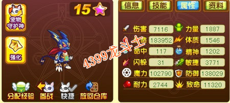 龙斗士闪电侠60级15星属性 守护