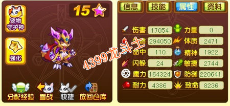 龙斗士紫晶守护使60级15星属性 守护