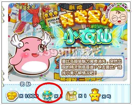 奥比岛小衣仙公仔怎么得