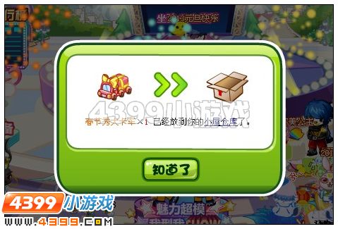 奥比岛春节秀大卡车怎么得
