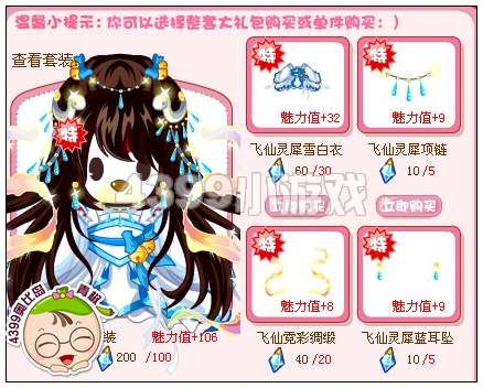 奥比岛飞仙灵犀套装怎么得